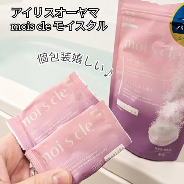 重炭酸入浴剤 moi s cle /アイリスオーヤマ/入浴剤を使ったクチコミ（2枚目）