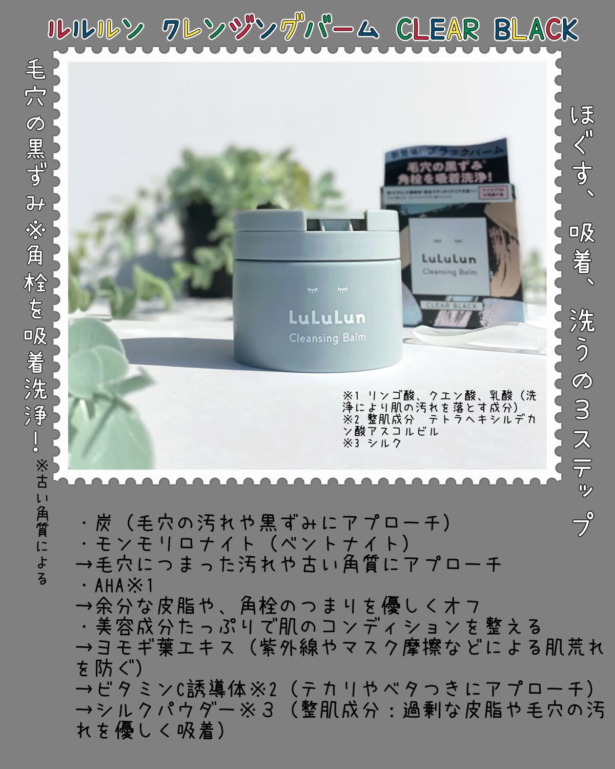 ルルルンクレンジング トーニングバーム CLEAR BLACK/ルルルン/クレンジングバームを使ったクチコミ（2枚目）