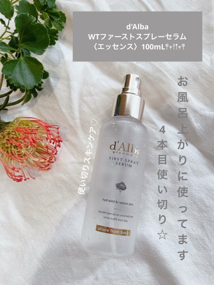 ダルバ ホワイトトリュフファーストスプレーセラム/ダルバ/ミスト状化粧水を使ったクチコミ(1枚目)