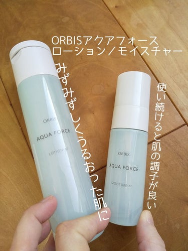 アクアフォースモイスチャー M（しっとりタイプ） ボトル入り50g/オルビス/美容液を使ったクチコミ（1枚目）