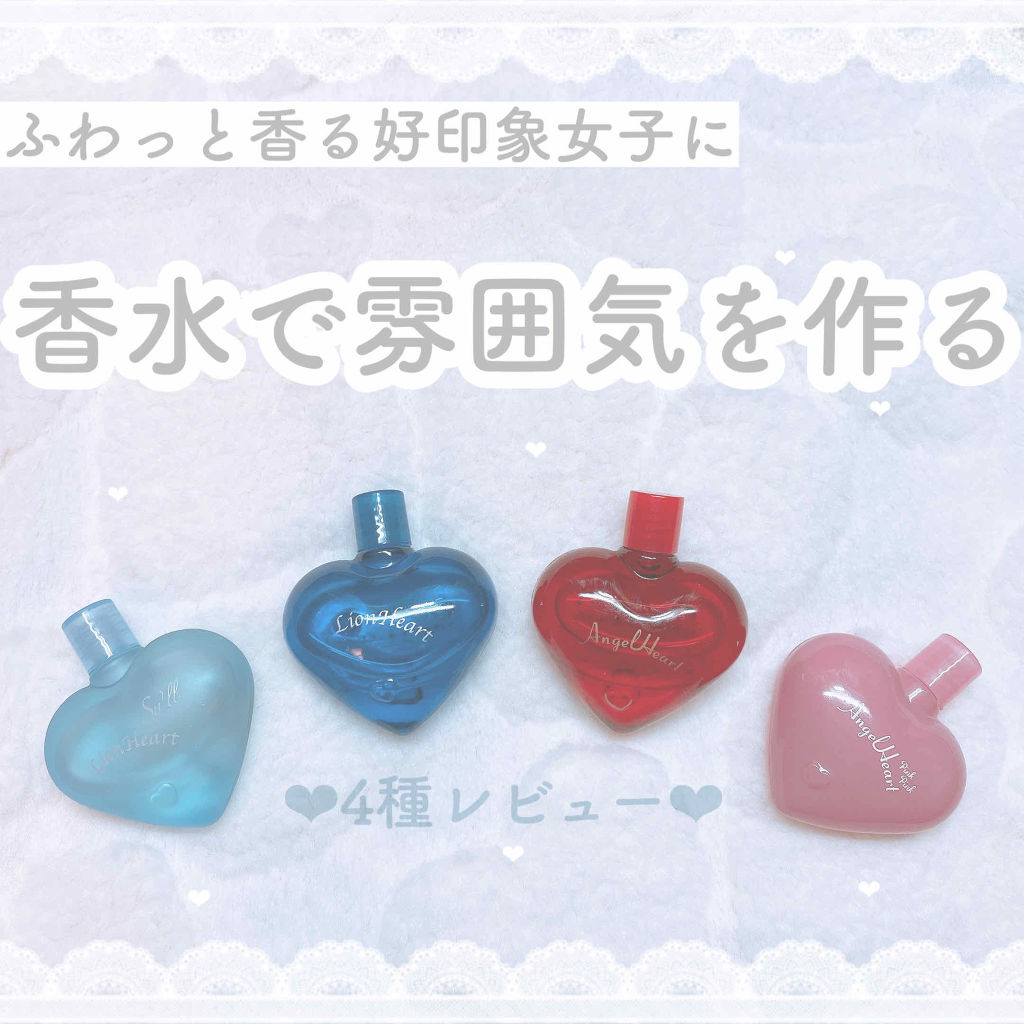 エンジェルハート ライオンハートセイシェルオードトワレのクチコミ「〖 雰囲気は香水から⋆.*⃝̥◌̥ 〗



୨୧┈┈┈┈┈┈┈┈┈┈┈┈┈┈┈┈┈┈୨୧

.....」（1枚目）