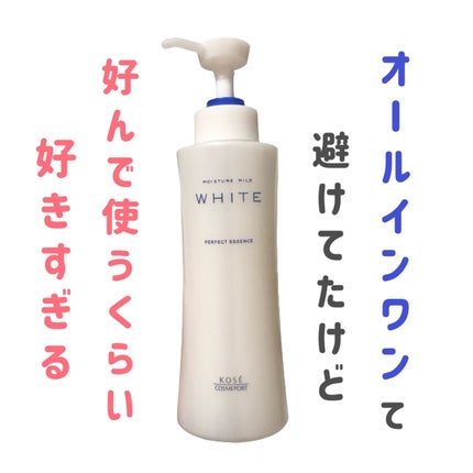 モイスチュアマイルドホワイト パーフェクトエッセンス/モイスチュアマイルド ホワイト/オールインワン化粧品を使ったクチコミ(1枚目)