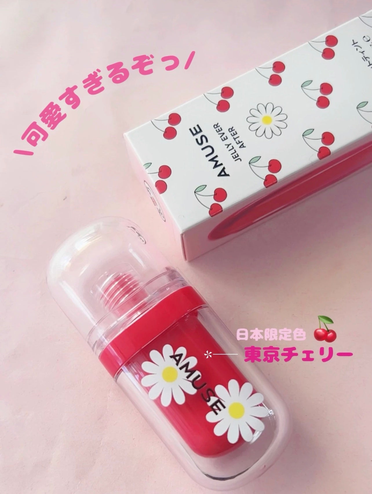 ジェルフィットティント/AMUSE/リップティントを使ったクチコミ(1枚目)