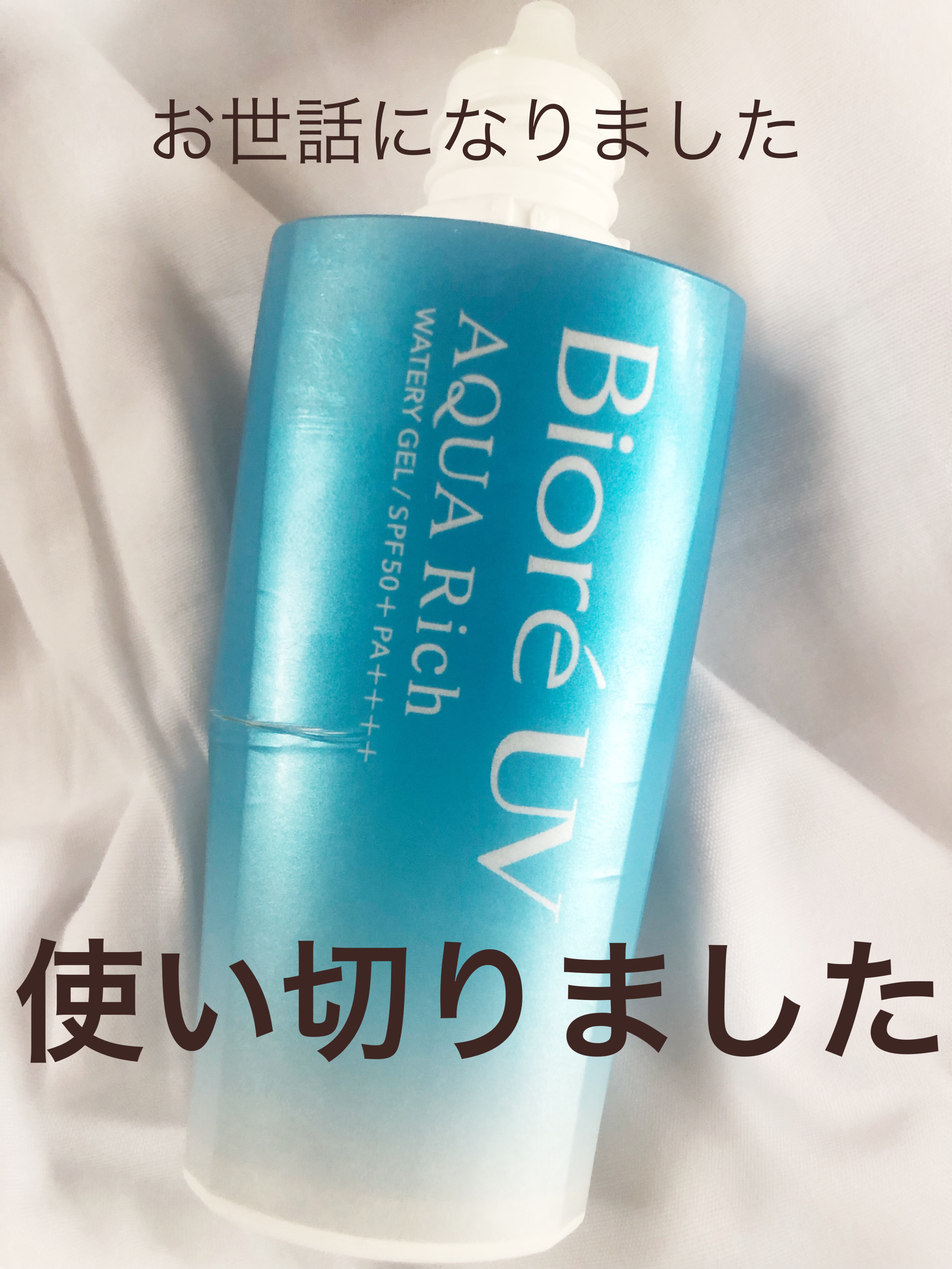 ビオレUV アクアリッチ ウォータリージェル/ビオレ/日焼け止めジェルを使ったクチコミ（1枚目）