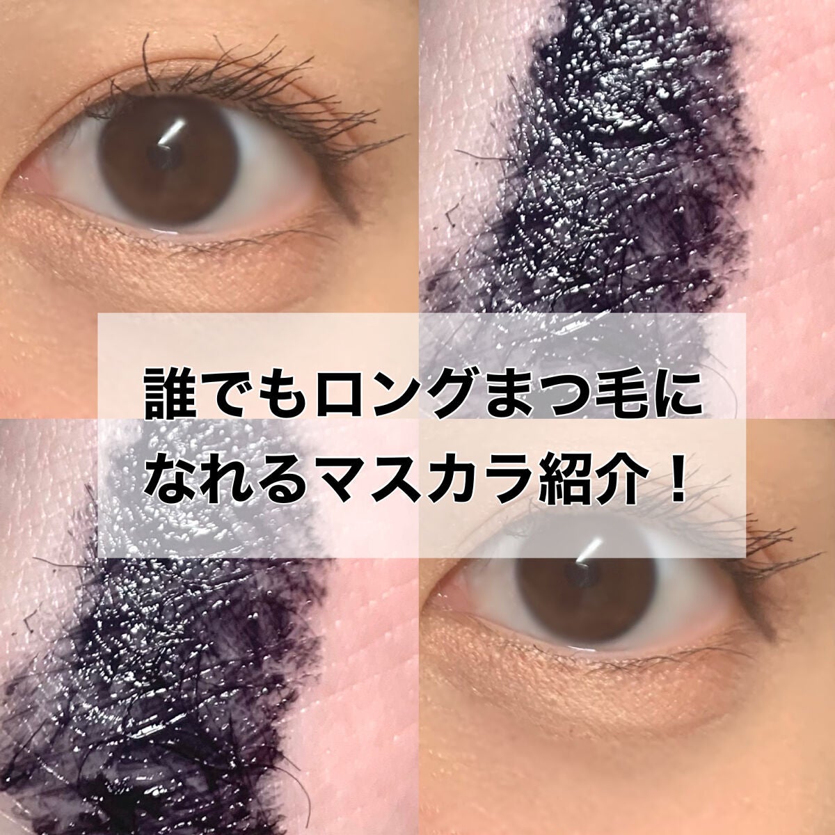 ラッシュエキスパンダー ロングロングロング EX/MAJOLICA MAJORCA/マスカラを使ったクチコミ(1枚目)