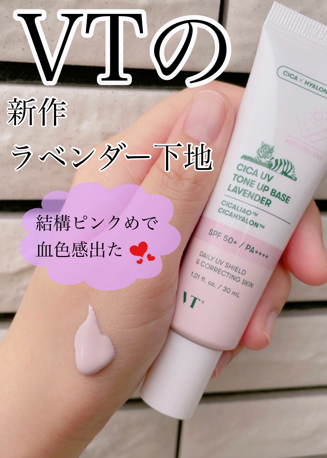 CICA UVトーンアップベース/VT/化粧下地を使ったクチコミ（1枚目）