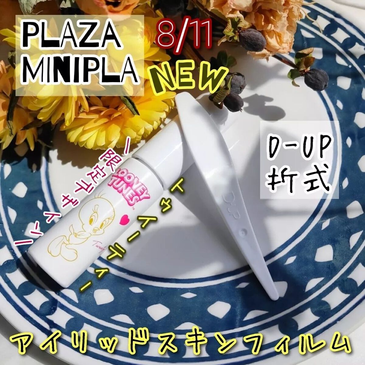 オリシキ アイリッドスキンフィルム		/D-UP/二重まぶた用アイテムを使ったクチコミ（1枚目）