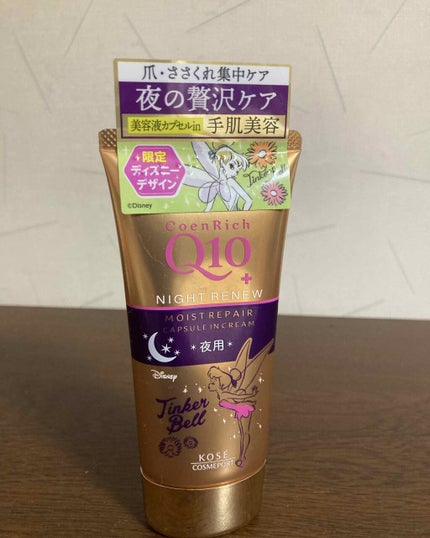 ナイトリニューハンドクリーム/コエンリッチQ10/ハンドクリームを使ったクチコミ(1枚目)