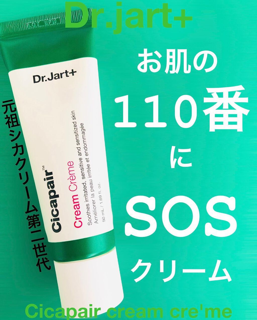 ドクタージャルト シカペア クリーム (第2世代)/Dr.Jart+/フェイスクリームを使ったクチコミ(1枚目)