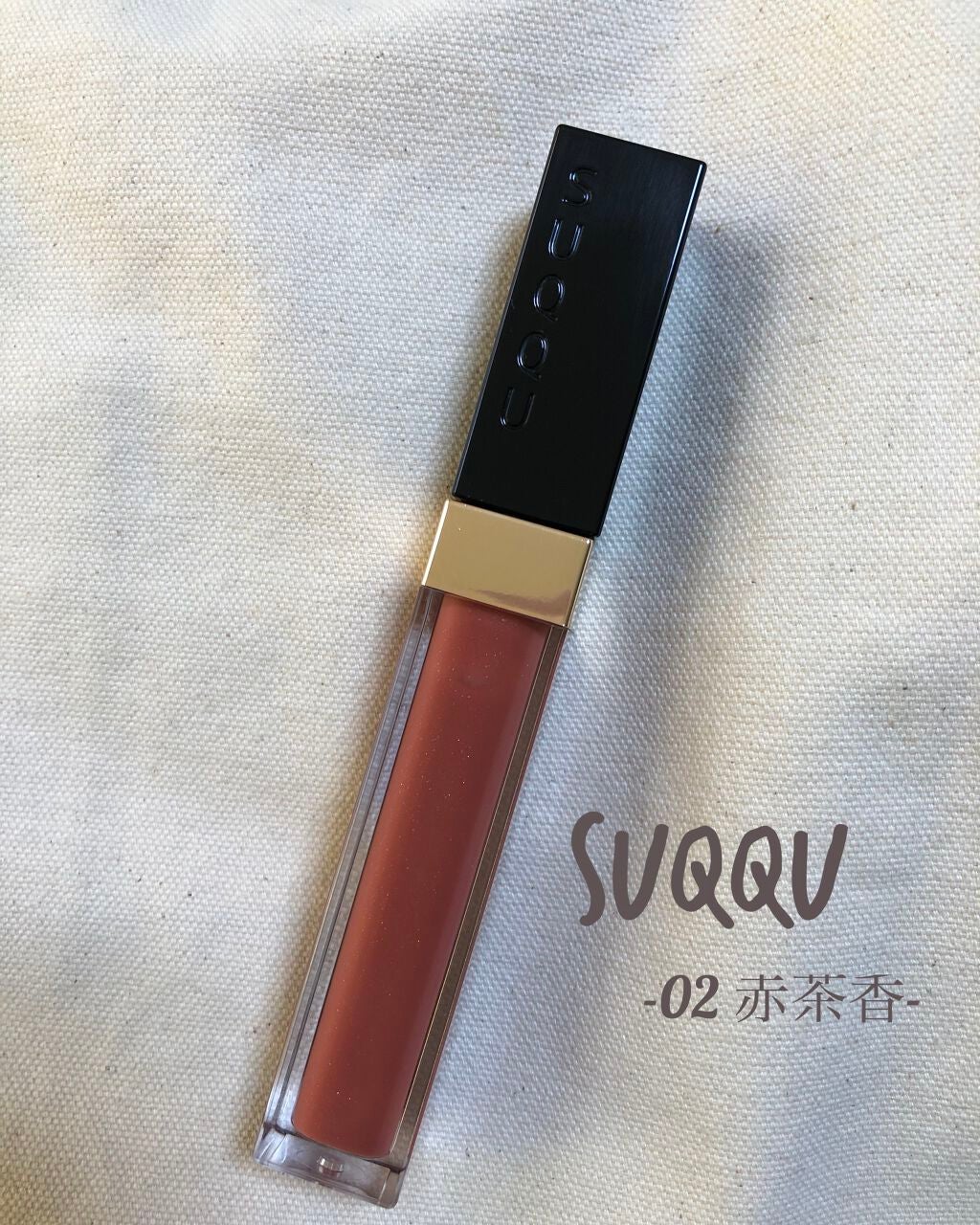 フロウレス リップ グロス/SUQQU/リップグロスを使ったクチコミ(1枚目)