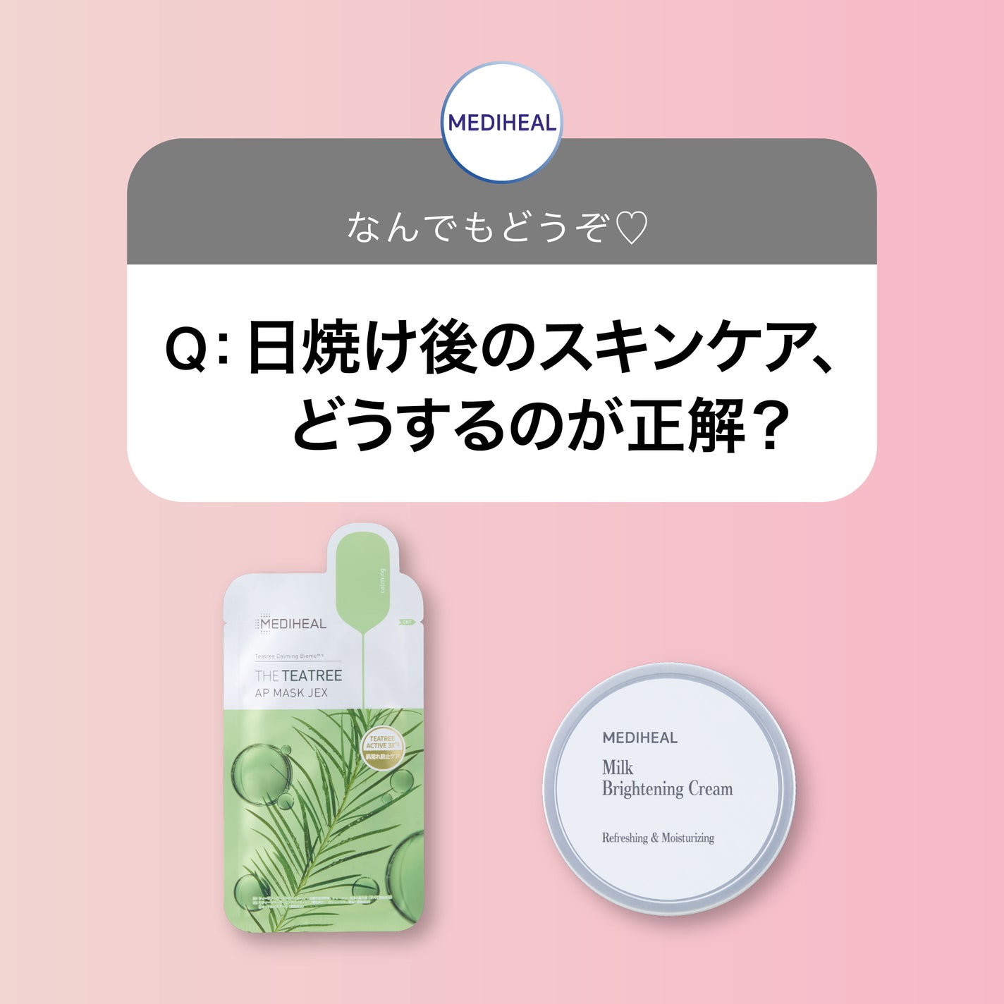 ミルクブライトニングクリーム/MEDIHEAL/フェイスクリームを使ったクチコミ(1枚目)