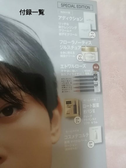 美的 2024年 スペシャル11月号/美的/雑誌を使ったクチコミ(2枚目)