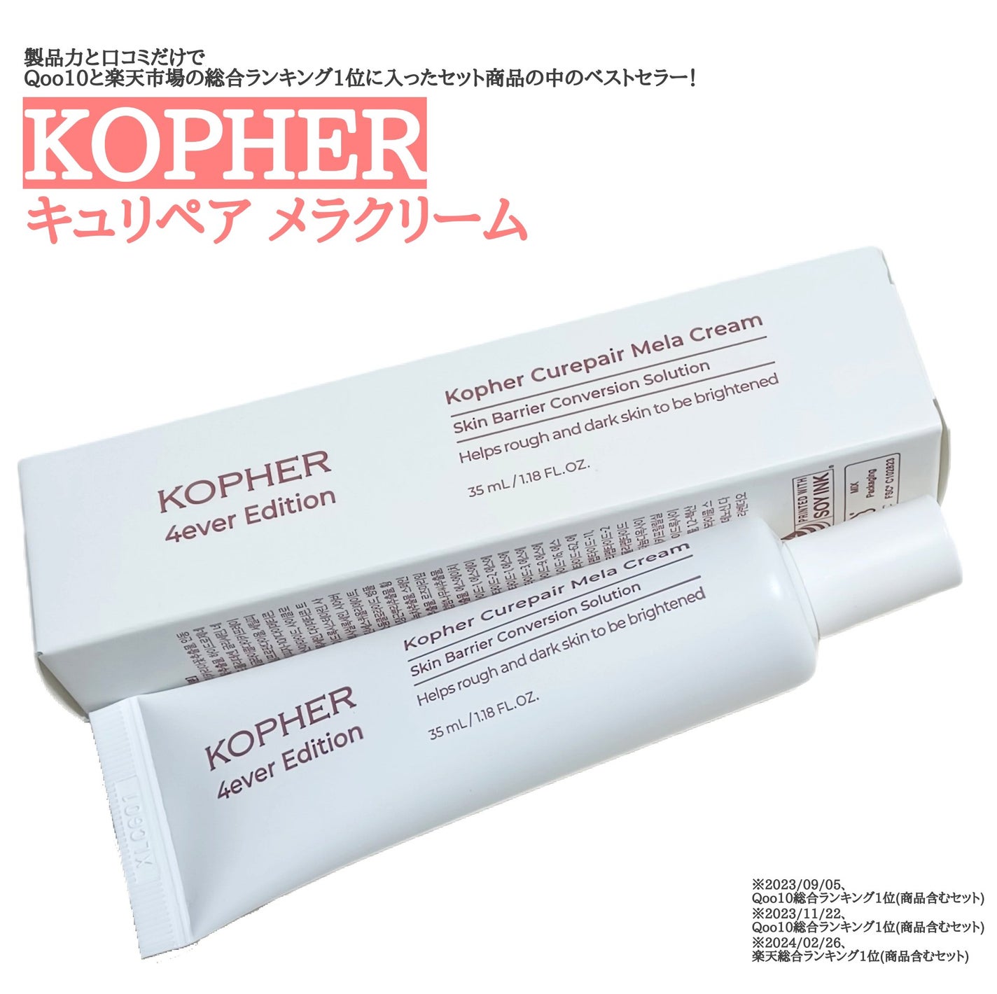 CUREPAIR MELA CREAM /KOPHER/フェイスクリームを使ったクチコミ(1枚目)