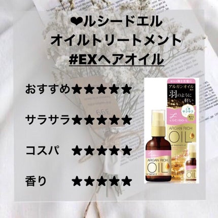 オイルトリートメント #EXヘアオイル/ルシードエル/ヘアオイルを使ったクチコミ(2枚目)