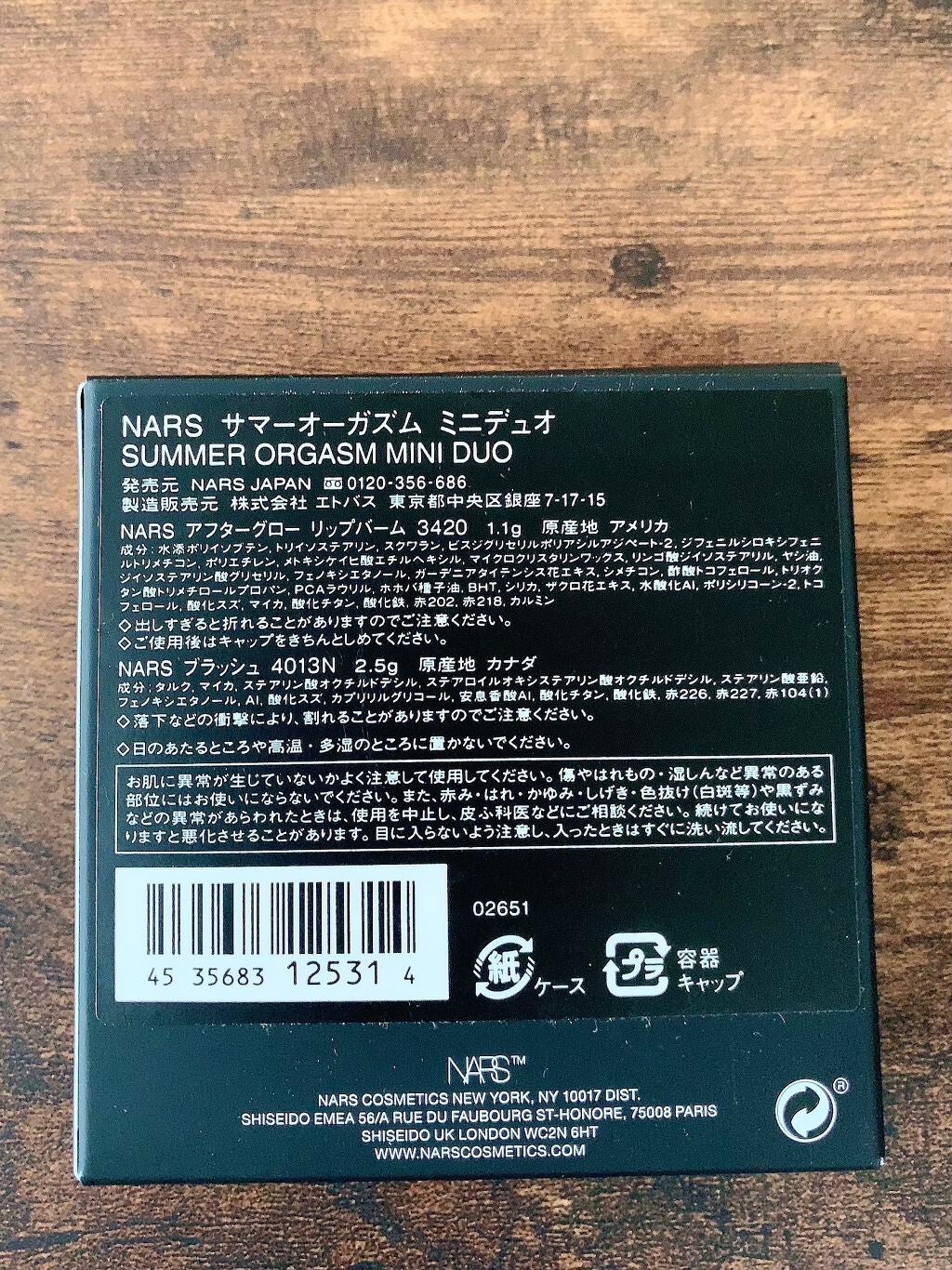 サマーオーガズム ミニデュオ/NARS/メイクアップキットを使ったクチコミ(9枚目)