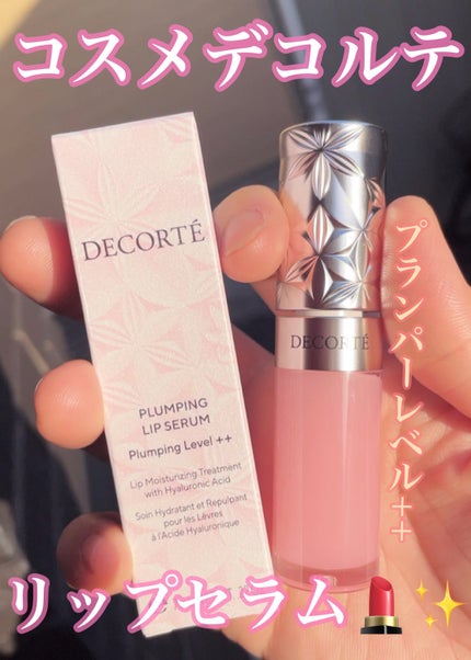 プランピング リップセラム 02 sakura blossom/DECORTÉ/リップ美容液を使ったクチコミ(1枚目)