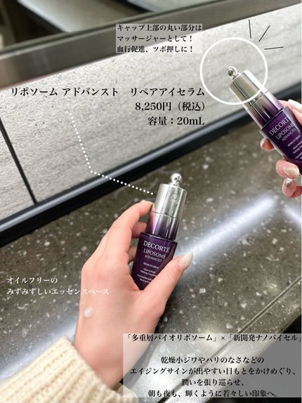 リポソーム アドバンスト リペアアイセラム/DECORTÉ/アイケア・アイクリームを使ったクチコミ(1枚目)