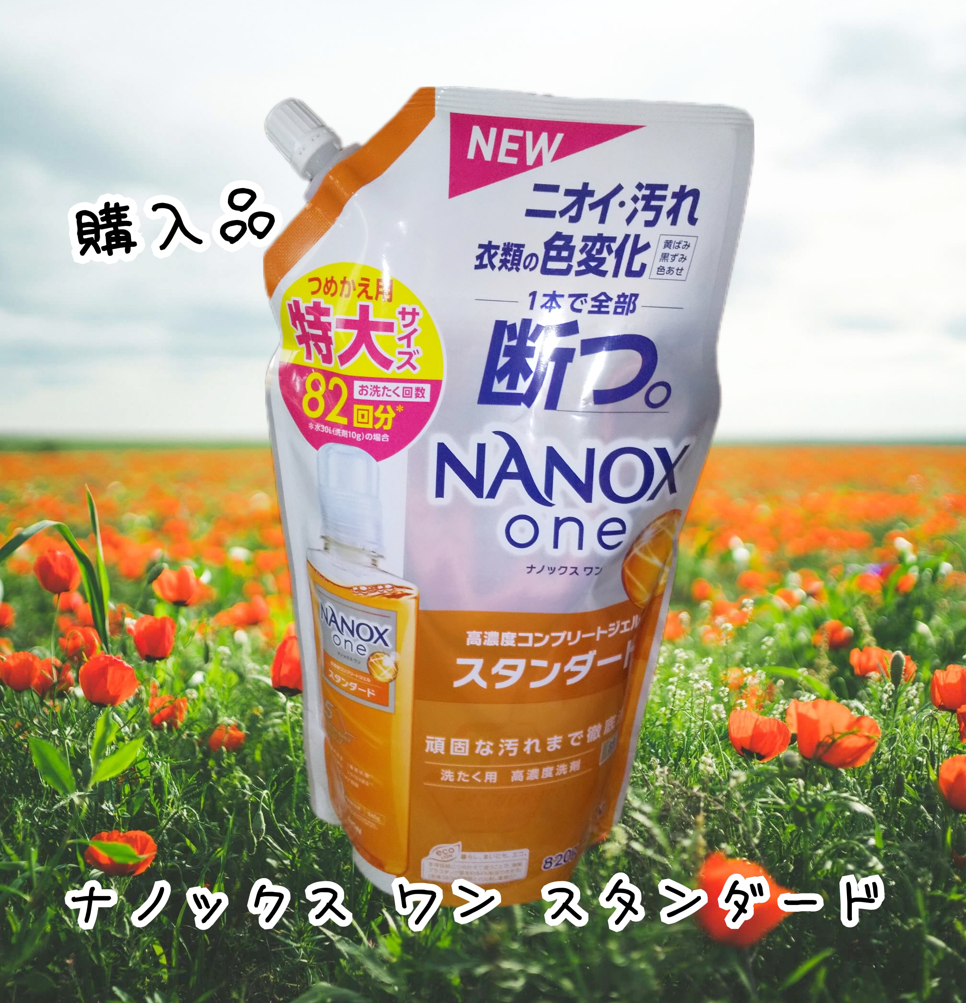 ナノックス ワン スタンダード/ライオン/洗濯洗剤を使ったクチコミ（1枚目）