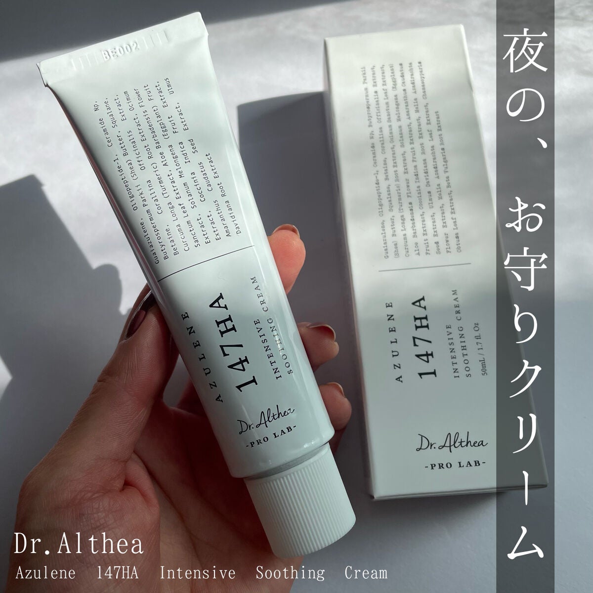 147バリアクリーム/Dr.Althea/フェイスクリームを使ったクチコミ(1枚目)