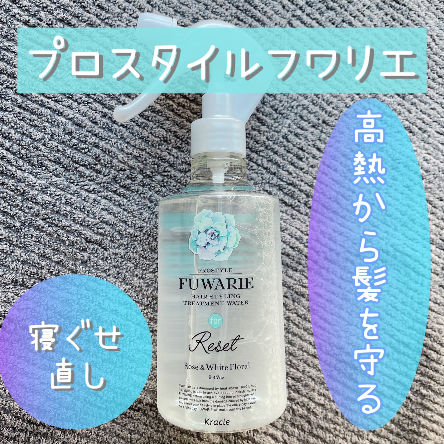 ベーストリートメントシャワー/プロスタイル フワリエ/プレスタイリング・寝ぐせ直しを使ったクチコミ(1枚目)