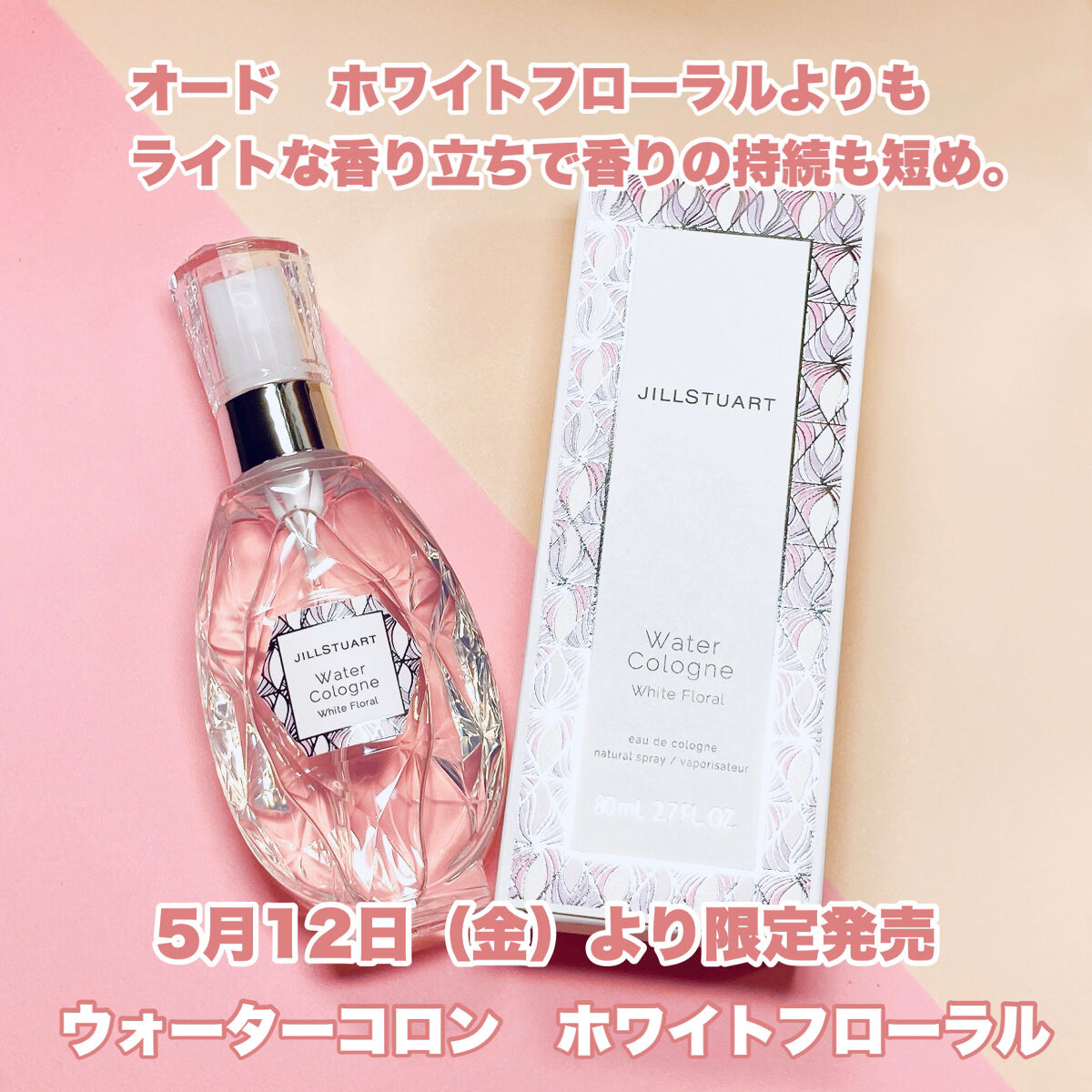 ウォーターコロン ホワイトフローラル/JILL STUART/香水(レディース)を使ったクチコミ（3枚目）