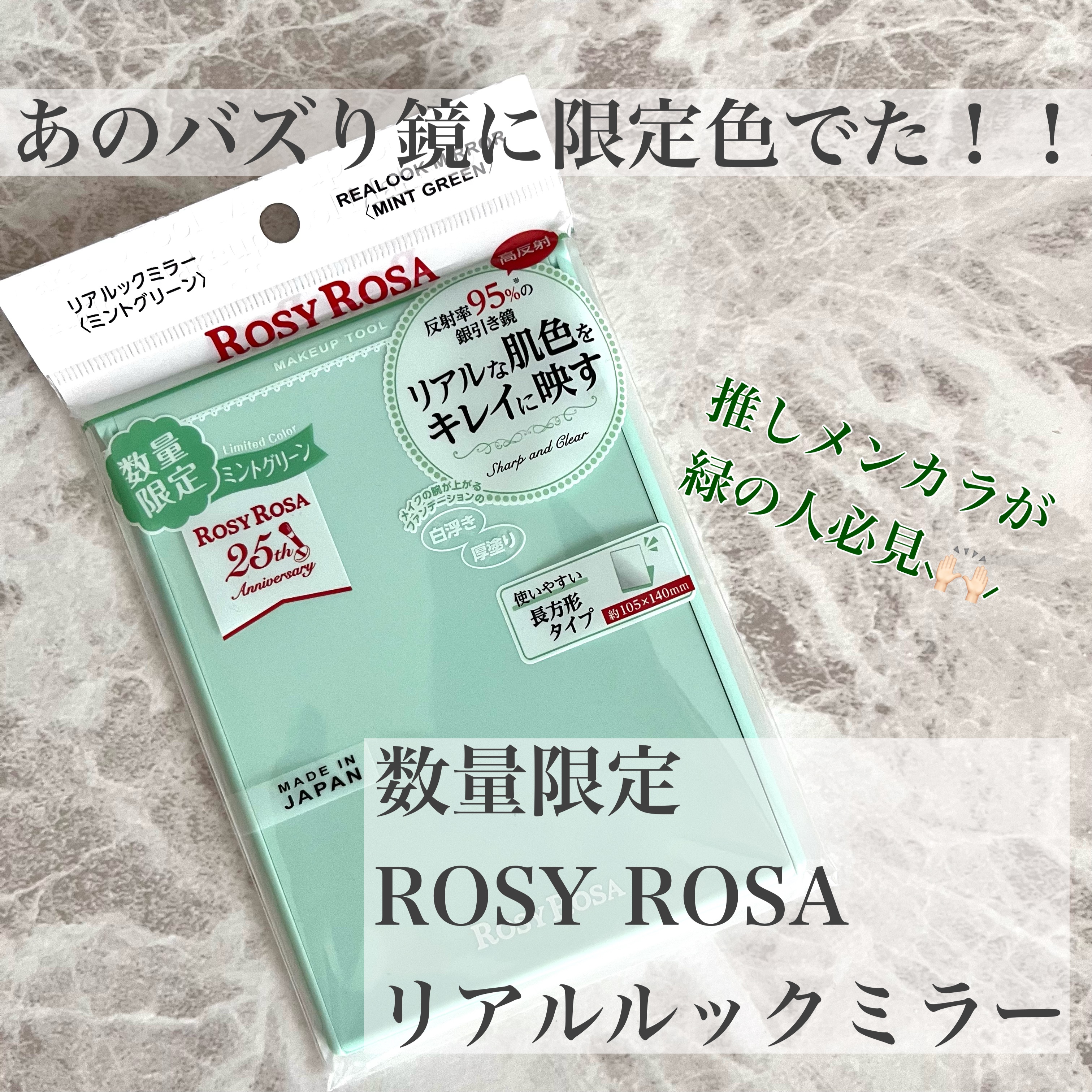 リアルックミラー 通常サイズ ミントグリーン(限定)/ロージーローザ/その他化粧小物を使ったクチコミ（1枚目）