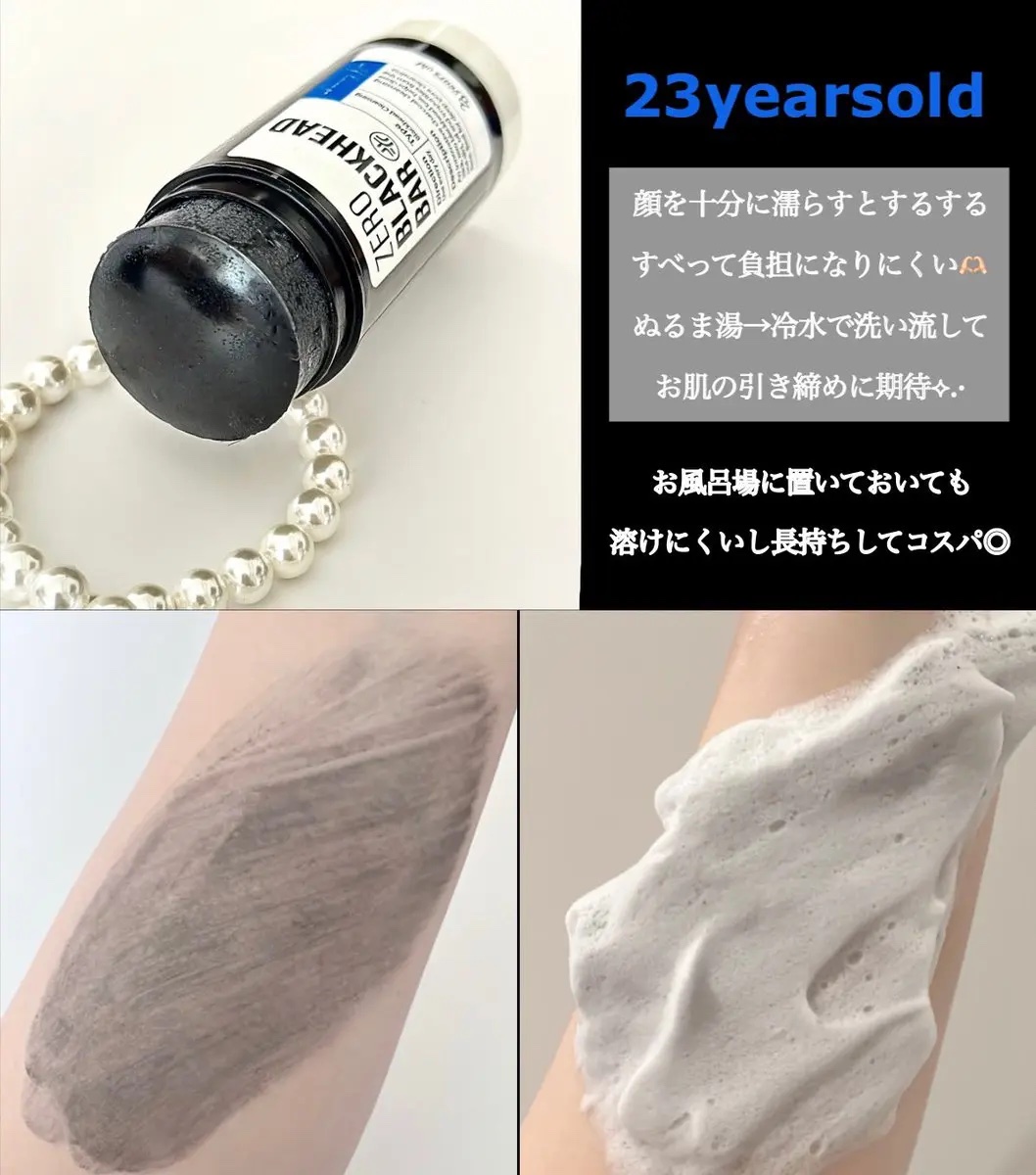 ブラックペイントラバー/23years old/その他洗顔料を使ったクチコミ（2枚目）