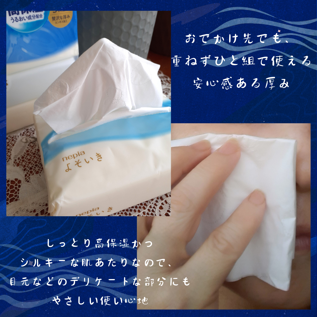 よそいき保湿ティシュ/ネピア/ティッシュを使ったクチコミ(5枚目)