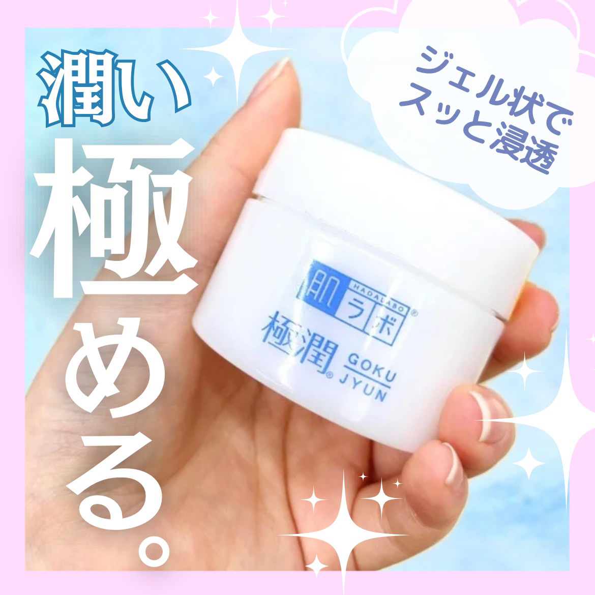 肌ラボ 極潤 ヒアルロンクリームのクチコミ「肌ラボ極潤ヒアルロンクリーム✨¥1,408
ﾟ･｡♡｡･ﾟ♡ﾟ･｡♡｡･ﾟ♡ﾟ･｡♡｡･ﾟ♡ﾟ.....」（1枚目）