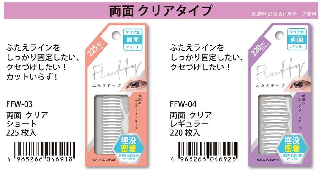 Fluffy ふたえテープ ビー・エヌ