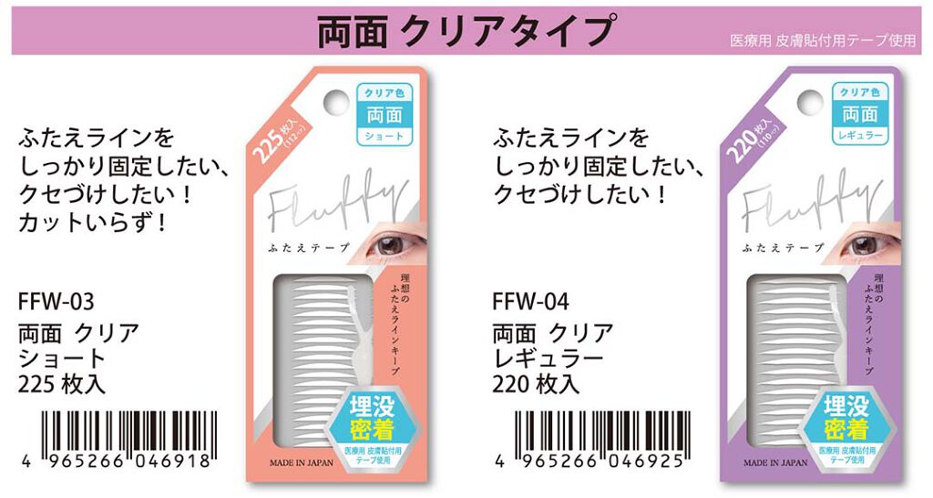 Fluffy ふたえテープ/ビー・エヌ/二重まぶた用アイテムを使ったクチコミ（3枚目）