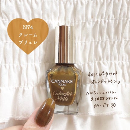 カラフルネイルズ/キャンメイク/マニキュアを使ったクチコミ(10枚目)