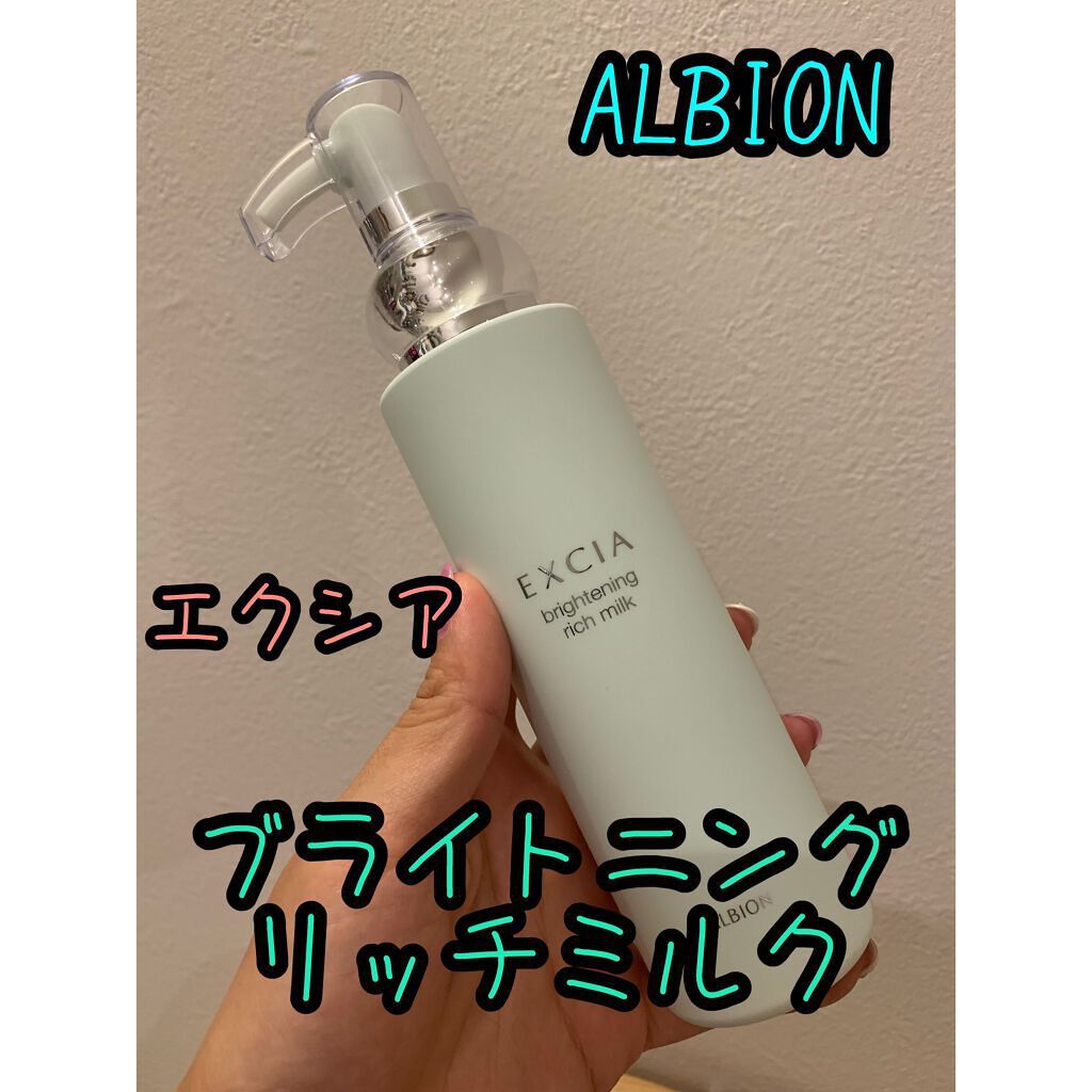 エクシア ブライトニング リッチミルク /ALBION/乳液を使ったクチコミ(1枚目)