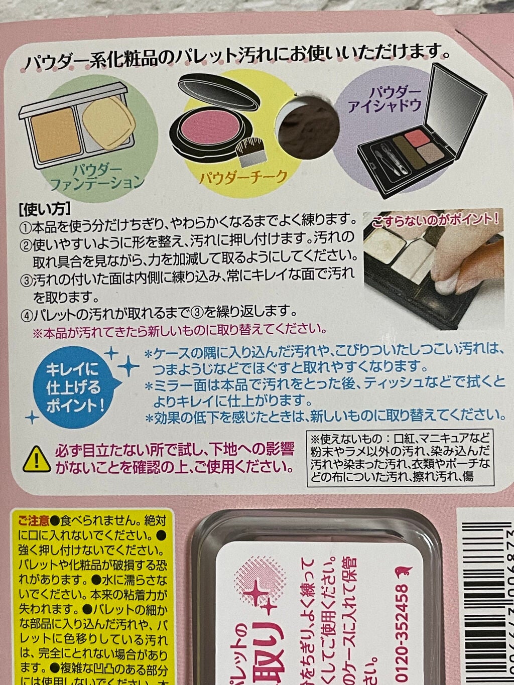 メイクパレットの汚れ取り/キャンドゥ/その他化粧小物を使ったクチコミ(2枚目)