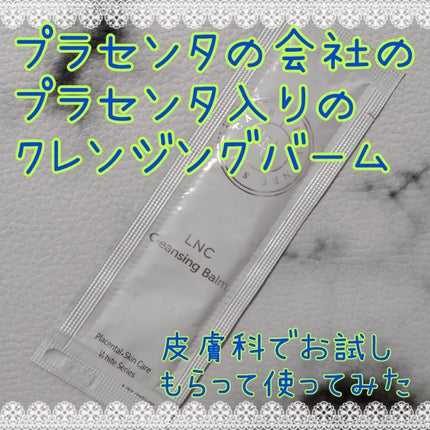 LNCクレンジング・バーム/日本生物製剤/クレンジングバームを使ったクチコミ(1枚目)