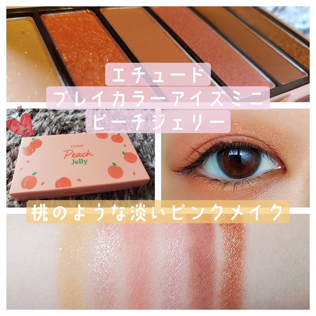 プレイカラーアイズミニ ピーチジェリー/ETUDE/アイシャドウパレットを使ったクチコミ（1枚目）