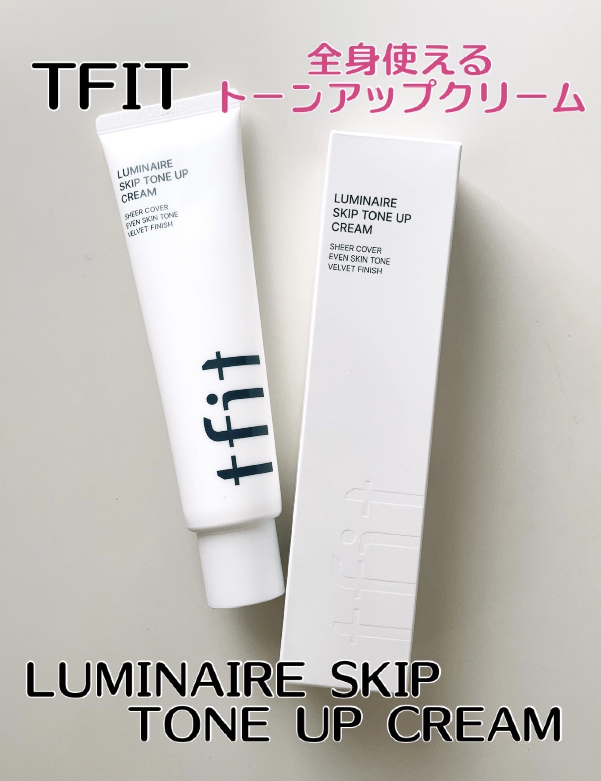 ルミネールスキップトーンアップクリーム/TFIT/化粧下地を使ったクチコミ（1枚目）