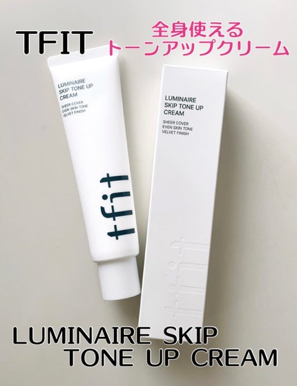 ルミネールスキップトーンアップクリーム/TFIT/化粧下地を使ったクチコミ(1枚目)