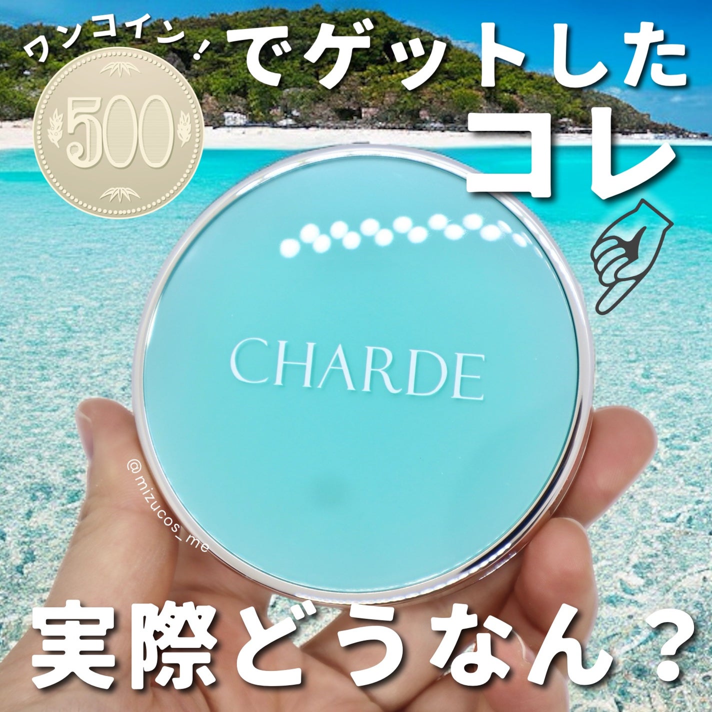 瞬間クッションファンデーション/CHARDE/クッションファンデーションを使ったクチコミ(1枚目)