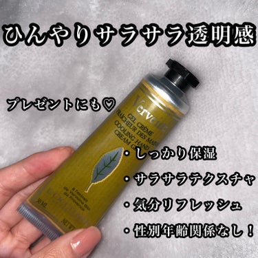 ヴァーベナ アイスハンドクリーム/L'OCCITANE/ハンドクリームを使ったクチコミ（1枚目）