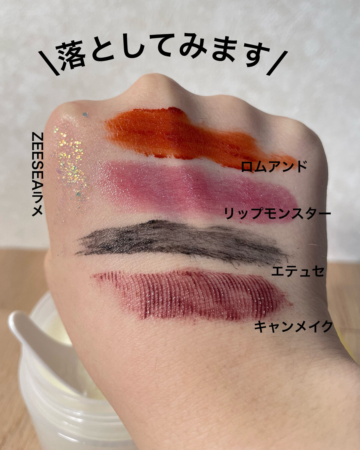 ZEESEA ナチュラルレモンクレンジングバームのクチコミ「つっぱり感なしなのに、ウォータープルーフも落ちてます！！💭

────────────
私の大.....」（3枚目）