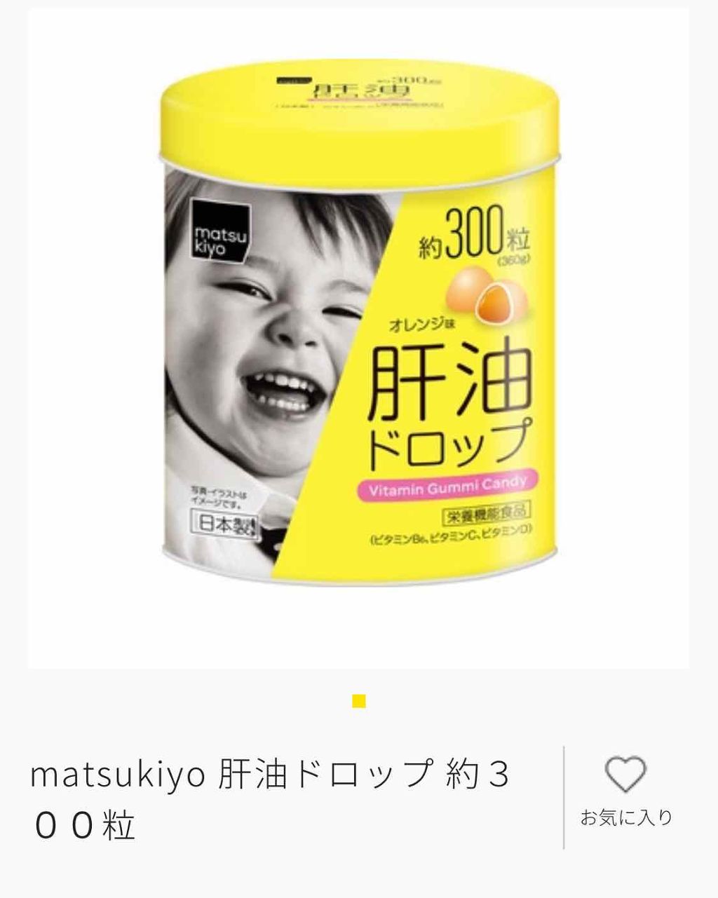 肝油ドロップ/matsukiyo/健康サプリメントを使ったクチコミ(1枚目)