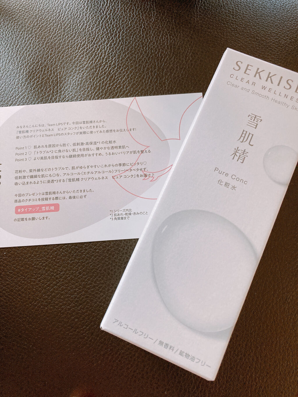 

今回はLIPSを通して雪肌精さんから
雪肌精 クリアウェルネス  ピュア コンクを
頂きました！！

ありがとうございます🙌


雪肌精と言えば私の周りで
肌荒れが酷い子や肌トラブルを
抱えている子がよく使っているイメージ
だったので