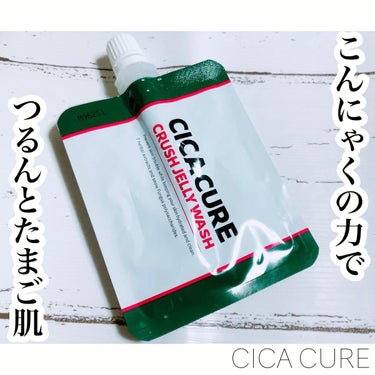 山忠 シカキュア クラッシュジェリーウォッシュのクチコミ「❤︎CICA CURE クラッシュジェリーウォッシュ❤︎

サンプル当選しました！

泡立ち不.....」（1枚目）