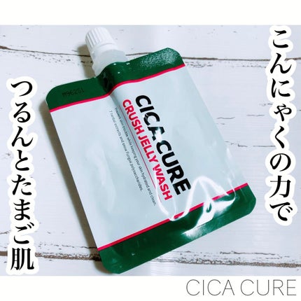 シカキュア クラッシュジェリーウォッシュ/山忠/その他洗顔料を使ったクチコミ(1枚目)