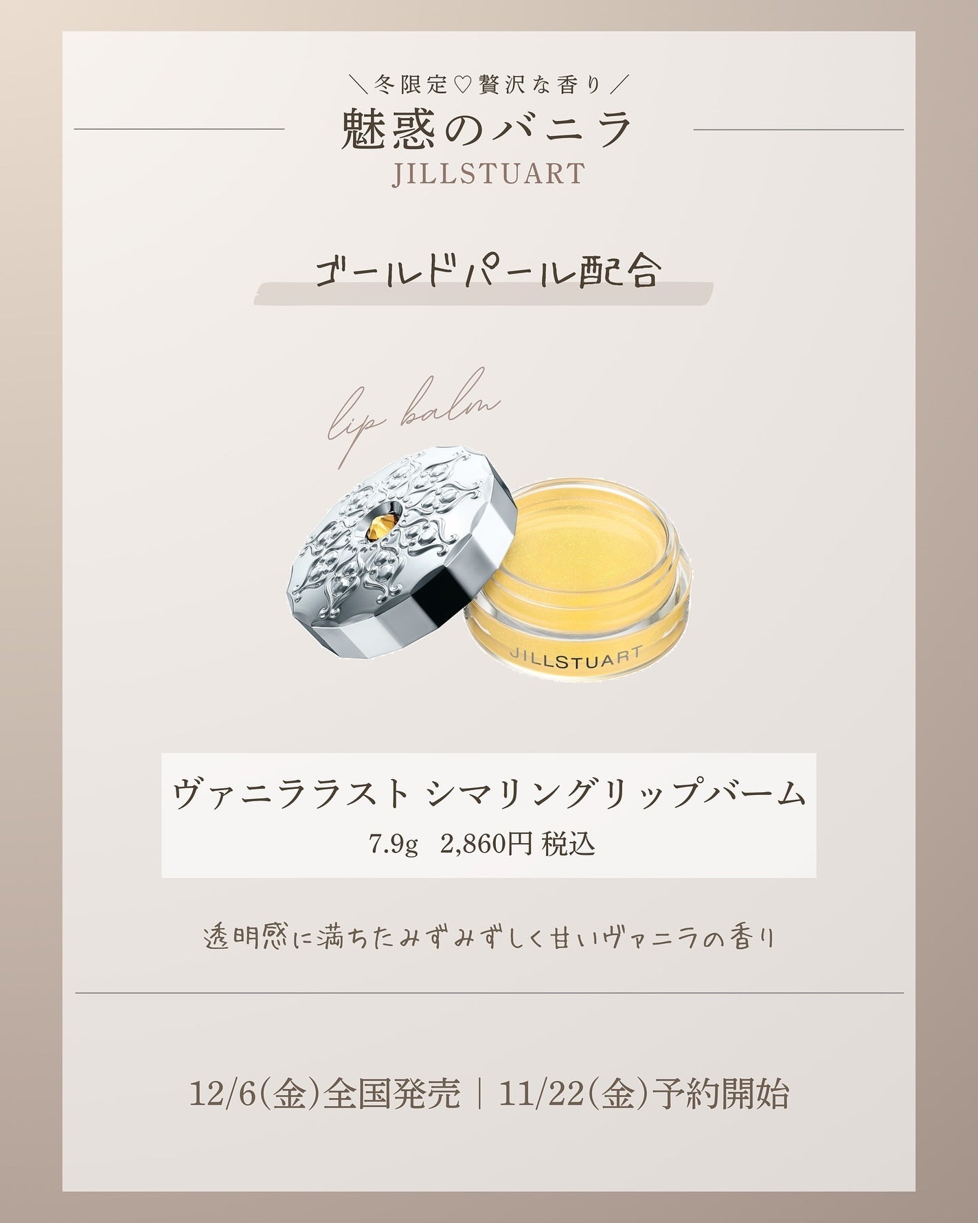 ジルスチュアート ヴァニラ ラスト オードパルファン /JILL STUART/香水(レディース)を使ったクチコミ(5枚目)