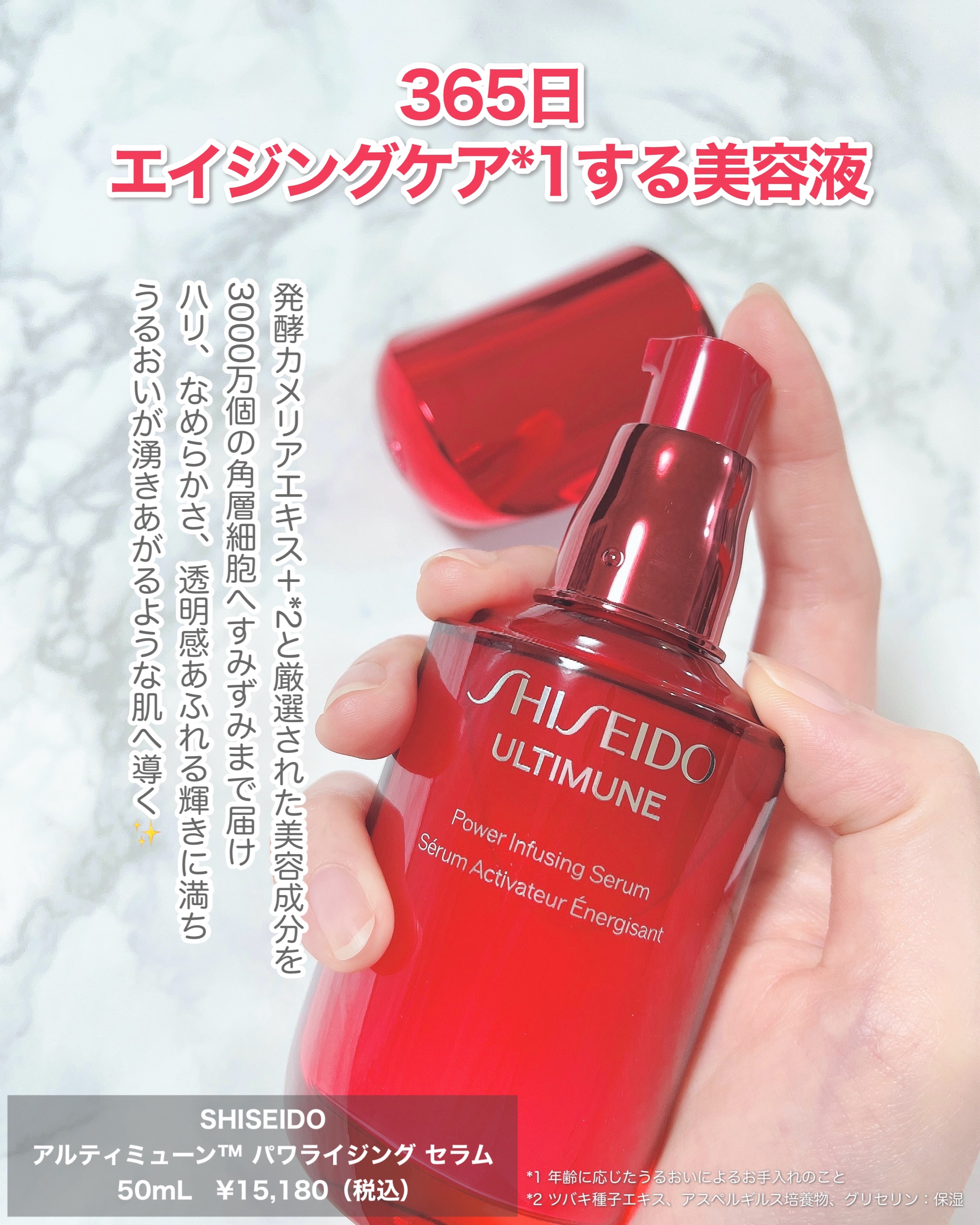 アルティミューン™ パワライジング セラム/SHISEIDO/美容液を使ったクチコミ（2枚目）