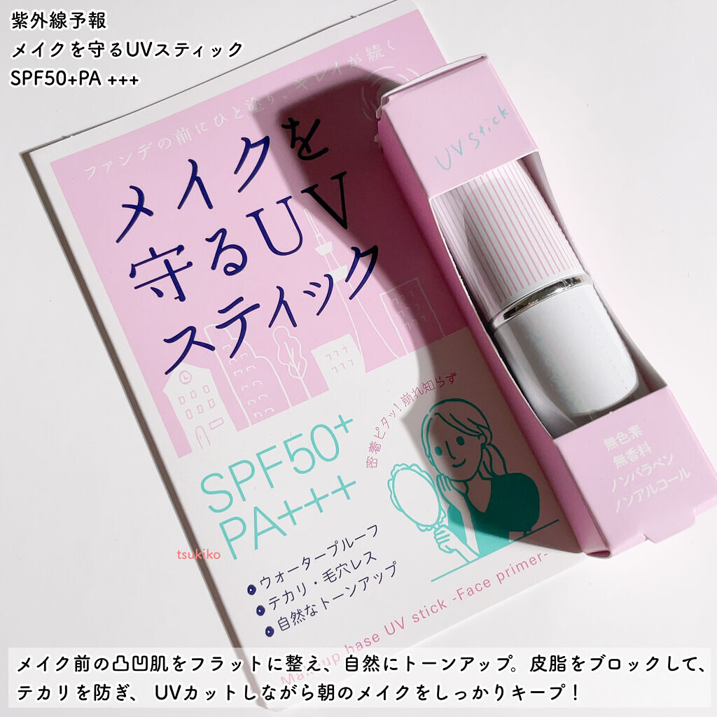 メイクを守るUVスティック /紫外線予報/日焼け止めスティックを使ったクチコミ（2枚目）