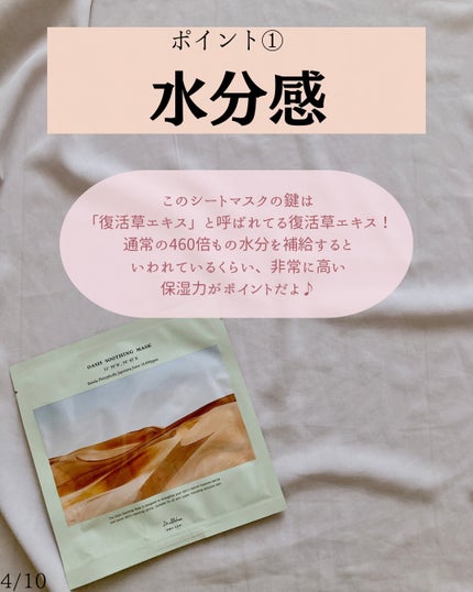 オアシス スージング マスク/Dr.Althea/シートマスク・パックを使ったクチコミ(4枚目)