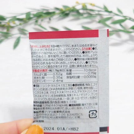 sparkle_sounds_vuk3 on LIPS 「マカニンニクαをお試しさせていただきました。1日4粒目安。5つ..」(4枚目)